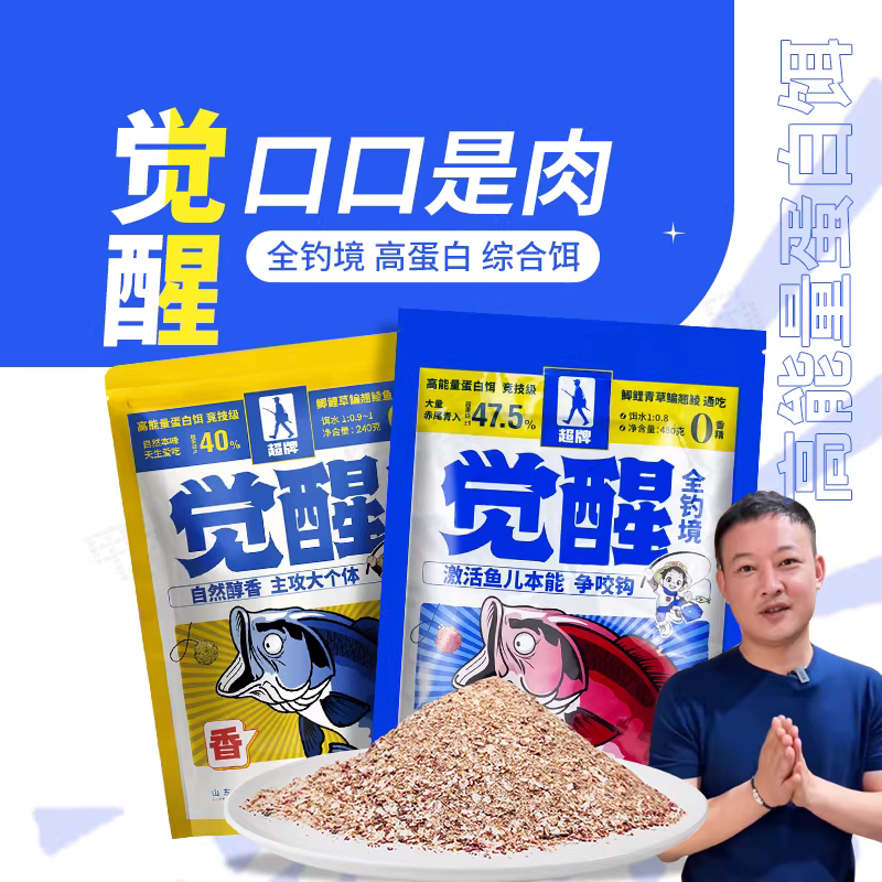 觉醒饵料官方旗舰店超牌钓具全钓境一包搞定春夏野钓通杀王超饵料