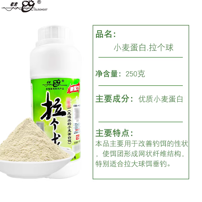 拉个球老鬼竞技版特制5#拉丝粉拉大饵球野钓竞技专用小麦蛋白瓶装 图2