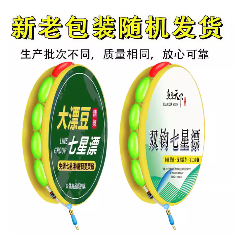 醒目大号七星漂线组成品主线鱼线鱼钩套装鲫鱼免调漂高灵敏主线组 图4