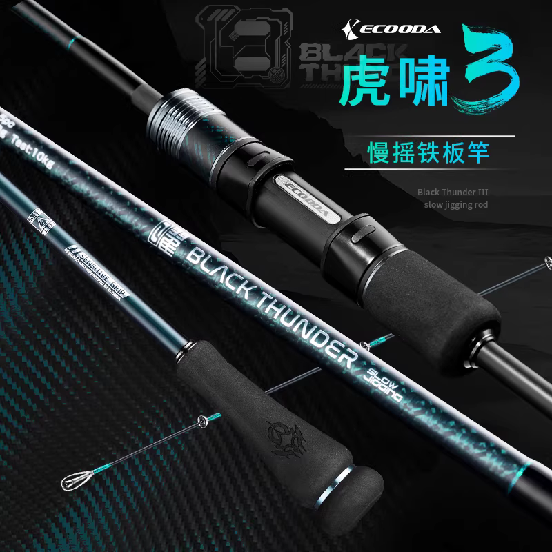 伊酷达虎啸三代慢摇铁板竿海钓专用鱼竿泛用近海船竿富士环海钓竿