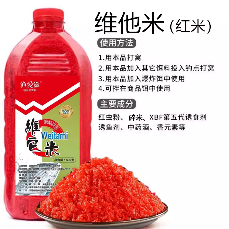 钓鱼酒米鱼饵红虫打窝维它米鲫鱼野钓鲤鱼草鱼饵鱼食底窝渔具一瓶 图2