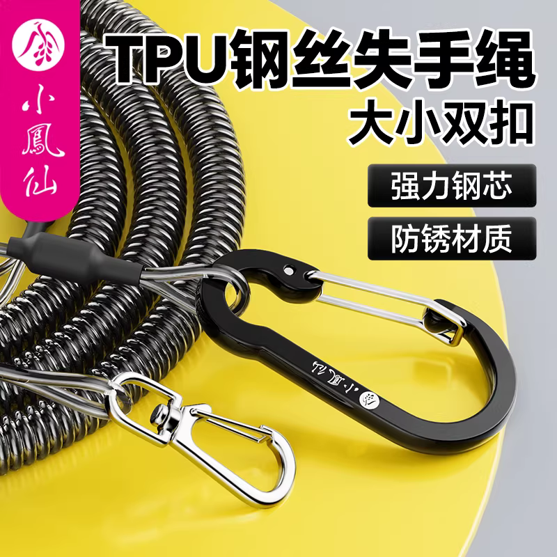 小凤仙钢丝失手绳自动伸缩路亚筏钓钓鱼挂扣绳鱼竿防丢绳垂钓装备