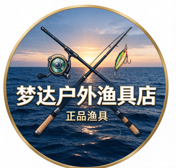 梦达户外渔具店